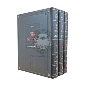 Nezer Hakodesh On Midrash Rabbah Bereishis 3 Volume set         /         נזר הקודש על מדרש בראשית רבה ג' כרכים