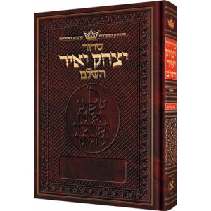 Siddur Yitzchak Yair: Hebrew Only: Full Size -  Ashkenaz - RCA Edition