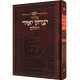 Siddur Yitzchak Yair: Hebrew Only: Full Size -  Ashkenaz - RCA Edition