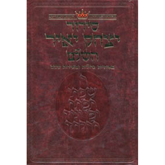 Siddur Yitzchak Yair - Ashkenaz - Large Size - RCA Edition - Hebrew-only