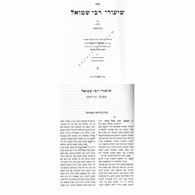 Shiurei R Shmuel  - Kiddushin