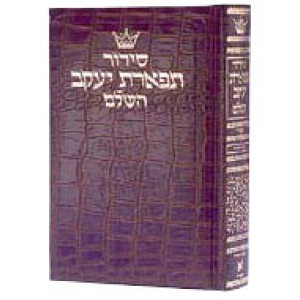 Siddur Hebrew Only: Pocket Size - Sefard - Alligator Leather