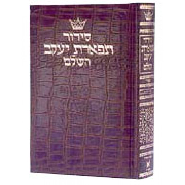 Siddur Hebrew Only: Pocket Size - Sefard - Alligator Leather