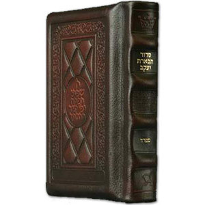 Siddur Tiferes Yaakov: Hebrew Only: Pocket Size Sefard Yerushalayim 2-Tone