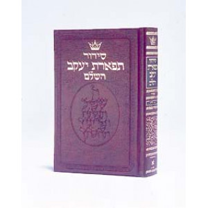 Siddur Hebrew Only: Pocket Size - Sefard - Paperback