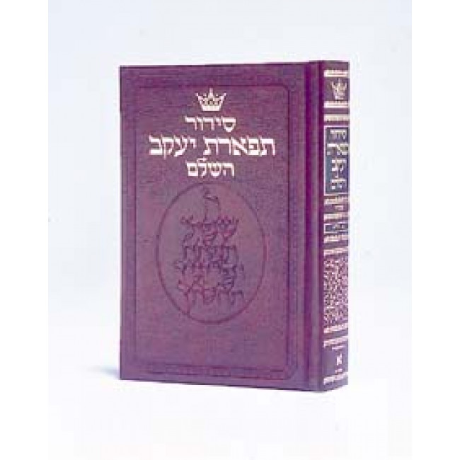 Siddur Hebrew Only: Pocket Size - Sefard - Paperback