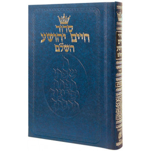 Siddur Chaim Yehoshua: Mid Size - Sefard - Reinforced