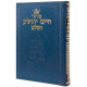 Siddur Chaim Yehoshua: Mid Size - Sefard - Reinforced