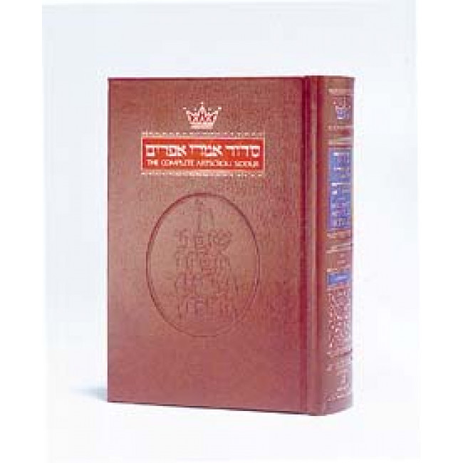 Siddur Hebrew / English: Complete Pocket Size - Sefard (Paperback)