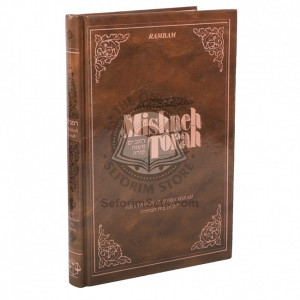 Rambam - Hilchos Beis HaBechirah