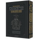 Stone Edition Tanach - Full Size (7