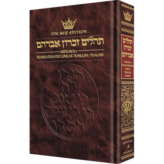 Tehillim: Transliterated Linear - Seif Edition