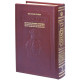 Stone Edition Tanach - Full Size Edition - Maroon Leather