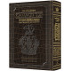 Stone Edition Tanach - Pocket Size Edition - Alligator Leather
