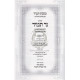 Mesechta Tamid - Ner Tamid / מסכת תמיד - נר תמיד