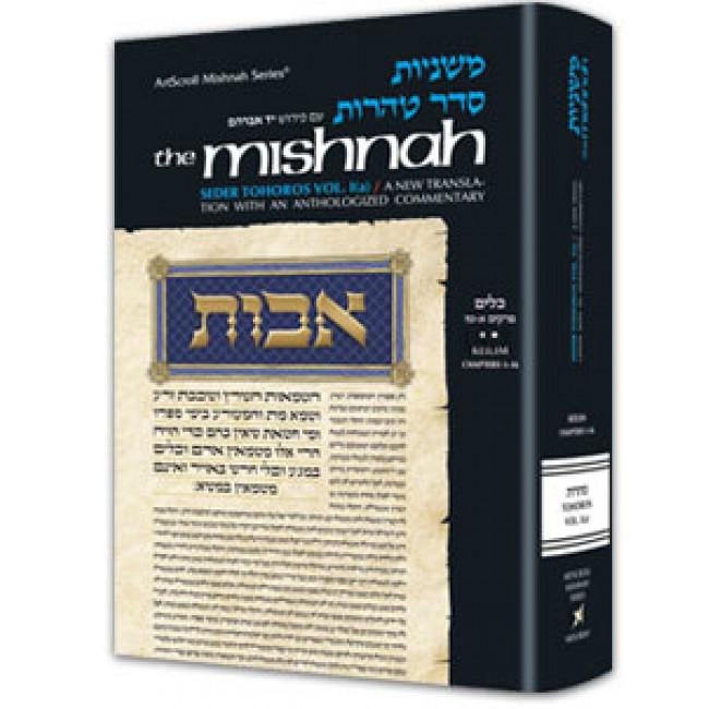 Yad Avraham Mishnah Series:36 Tractate KEILIM Vol 2 Chapters 17-30 (Tohoros) Yad Avraham Mishnah Series:36 Tractate KEILIM Vol 2 Chapters 17-30 (Tohoros)
