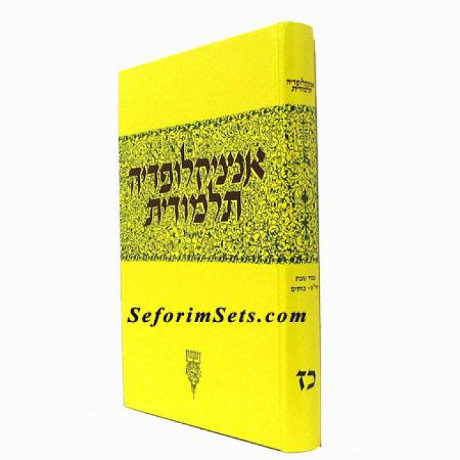 Encyclopedia Talmudit Vol 27 Large    