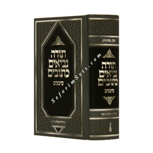 Tanach Simanim Pocket      /      תנ"ך סימנים כיס
