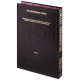 Schottenstein Ed Talmud - English Full Size [#01] - Berachos Vol 1 (2a-30b)     