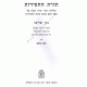 Toras HaChasidus Volume 3  /  תורת החסידות חלק ג