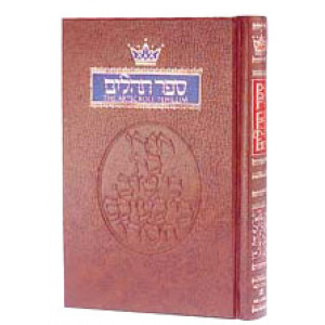 Tehillim / Psalms - 1 Vol - Full Size