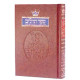 Tehillim / Psalms - 1 Vol - Full Size