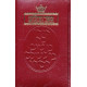 Tehillim / Psalms - 1 Vol Full Size Maroon Leather