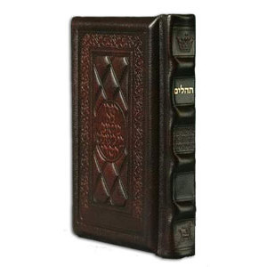 Tehillim / Psalms - 1 Vol - Full Size Yerushalayim Two-Tone Leather