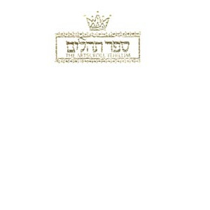 Tehillim / Psalms - 1 Vol Full Size White Leather