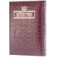 Tehillim / Psalms - 1 Vol Pocket Size Alligator Leather