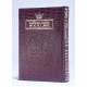 Tehillim / Psalms - 1 Vol Pocket Size White Leather