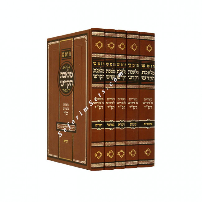 Chumash Meleches Hakodesh      