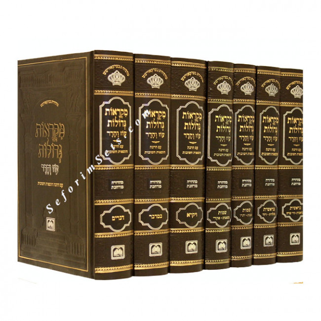 Chumash Mikraos Gedolos Murcheves        /   חומש מקראות גדולות מורחבת