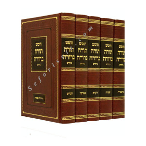 Chumash Torah Berurah - Yiddish                               /                     חומש תורה ברורה - יידיש