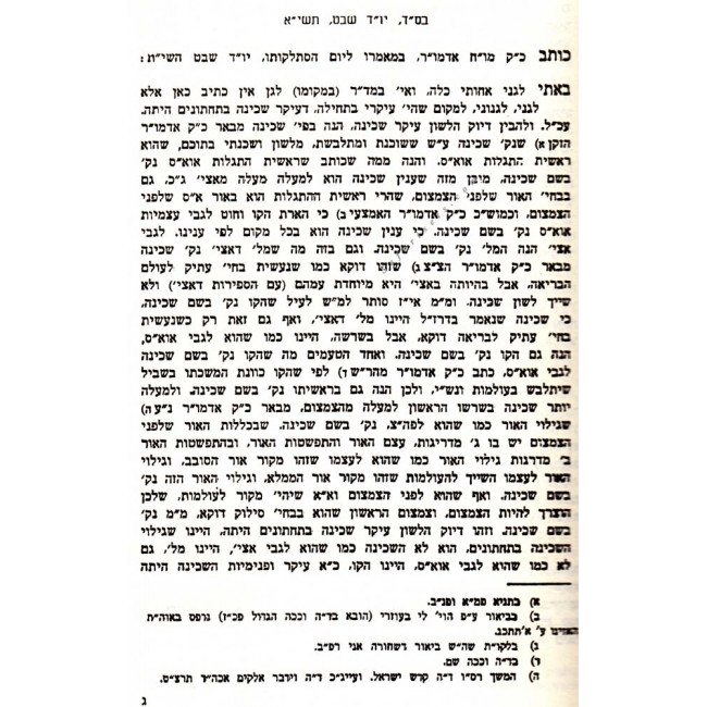 Sefer Hamamarim Meluket 6 Volumes            /    ספר המאמרים מלוקט - ו כרכים