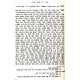 Sefer Hamamarim Meluket 6 Volumes            /    ספר המאמרים מלוקט - ו כרכים