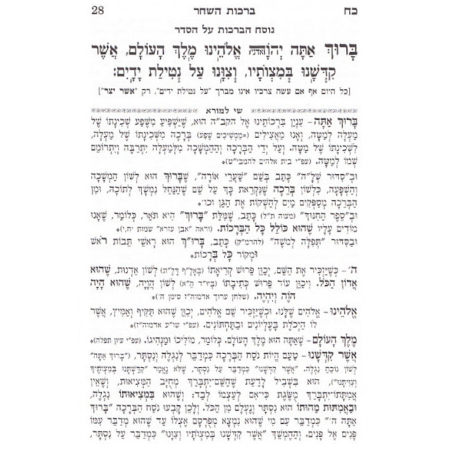 Siddur Shai Lamora                      /              סדור שי למורא