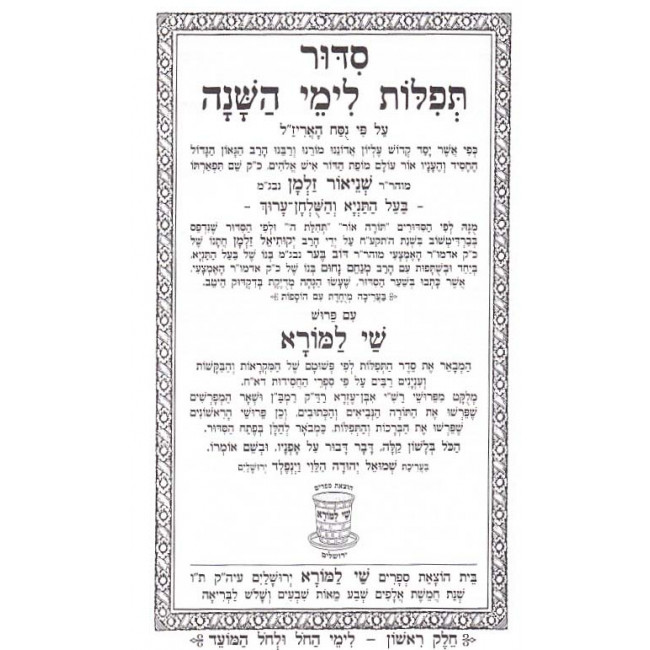 Siddur Shai Lamora                      /              סדור שי למורא