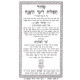 Siddur Shai Lamora                      /              סדור שי למורא