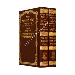 Siddur Shai Lamora                      /              סדור שי למורא