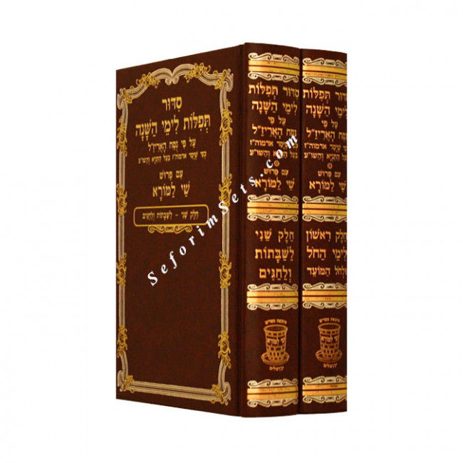 Siddur Shai Lamora                      /              סדור שי למורא