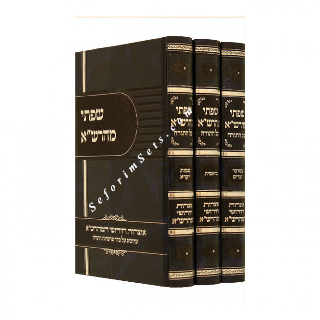 Sifsei Maharsha Al Hatorah                  /  שפתי מהרש"א על התורה