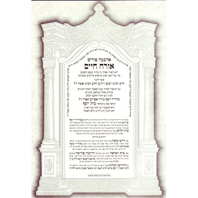 Tur Hamoer Medium 23 Volumes                     /           טור המאור כג כרכים בינוני