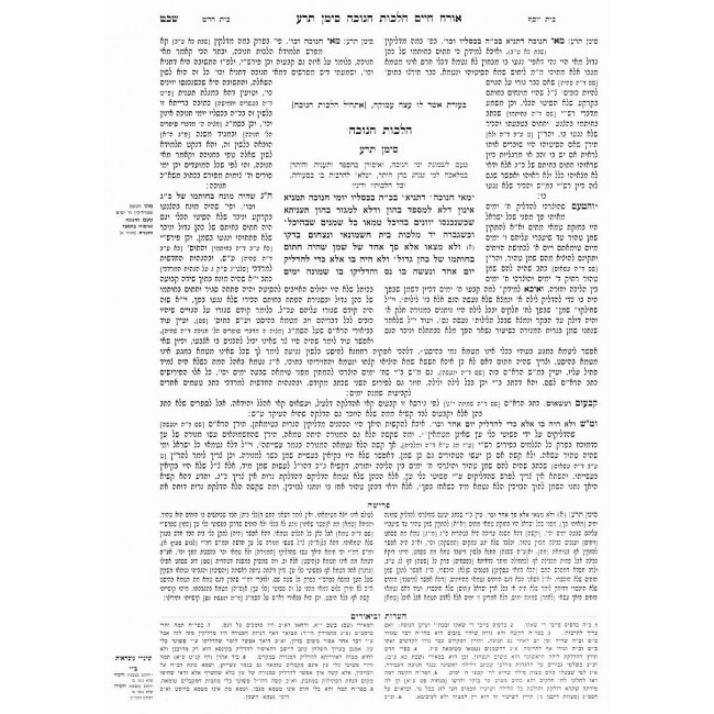 Tur Hamoer Medium 23 Volumes                     /           טור המאור כג כרכים בינוני