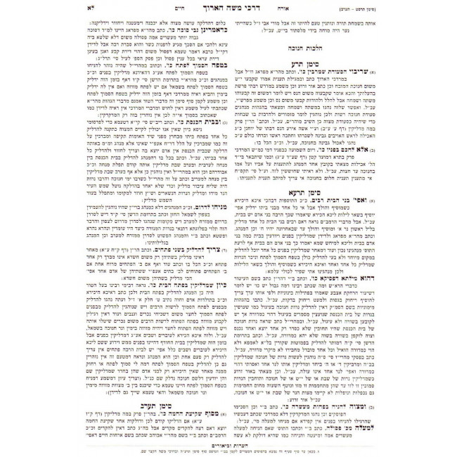 Tur Hamoer Medium 23 Volumes                     /           טור המאור כג כרכים בינוני