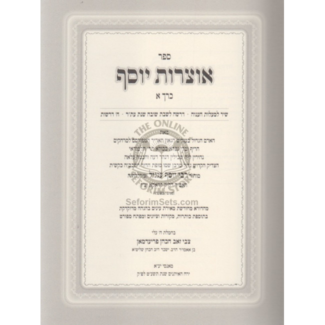 Otzros Yosef / אוצרות יוסף ב"כ דרשות - מאמרים Otzros Yosef / אוצרות יוסף ב"כ דרשות - מאמרים