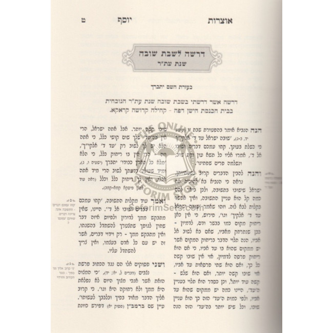 Otzros Yosef / אוצרות יוסף ב"כ דרשות - מאמרים Otzros Yosef / אוצרות יוסף ב"כ דרשות - מאמרים