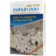 Tishah B'av: Texts, Readings, And Insights