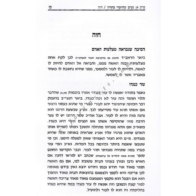 The Jewish Home-Volume 2        