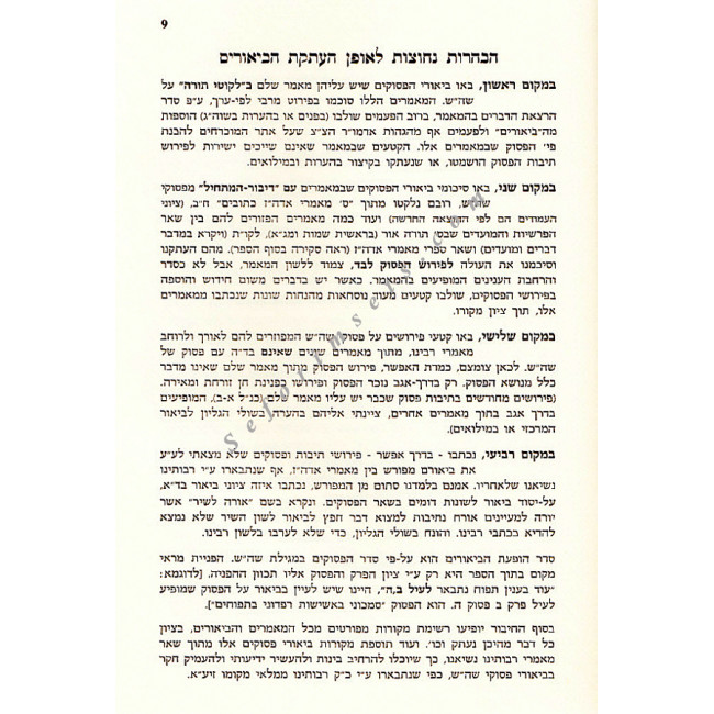 Likutei Shir HaShirim      /    לקוטי שיר השירים